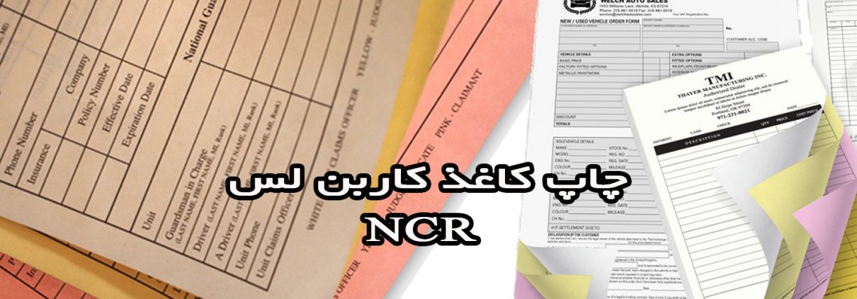 NCR کاغذ
